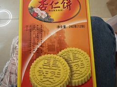 -惠赞老饼家(逢源商业街店)