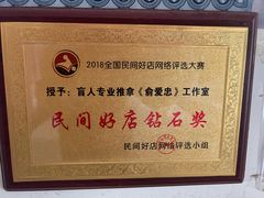 -盲人专业推拿按摩