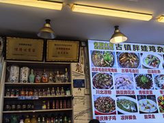 -胖娃古镇鸡杂(磁器口总店)