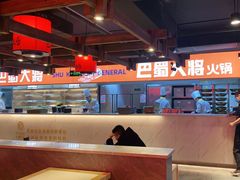 -巴蜀大将火锅(太原旗舰店)