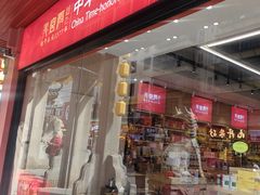 -火宫殿湖南特产超市(坡子街店)