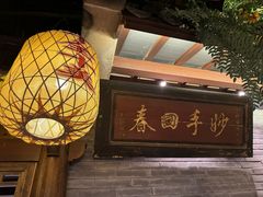 -南京大牌档(夫子庙贡院街店)