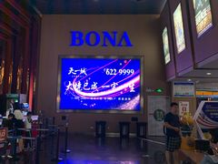 -博纳国际影城(茂业天地IMAX店)