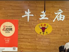 -牛王庙(龙华花园店)