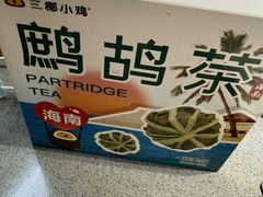 -椰小鸡·琼州糟粕醋(美兰缤纷城店)