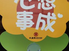 -大盐帮川菜馆(长楹天街店)