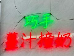 -义顺牛奶公司(板樟堂店)