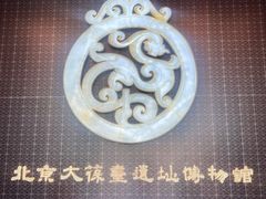 -北京大葆台遗址博物馆