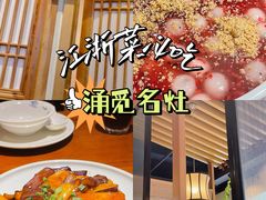 -涌觅名灶·本地海鲜宁波菜(财富广场店)