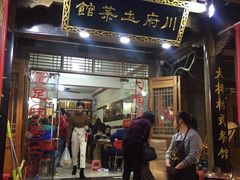 门面-巢湖名吃·徽府农家菜(半汤店)