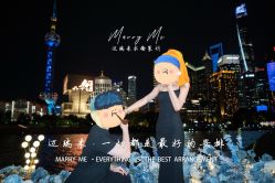 -迈瑞米求婚策划(静安店)