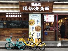 -寻裕记·现炒浇头面(人民广场店)