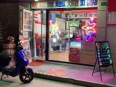 -中国体育彩票中国福利彩票(福佑门商厦店)