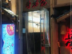 门面-哥老官重庆美蛙鱼头(松江地中海十八哥店)