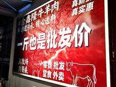 -清真·金鑫隆牛羊肉(环山路店)