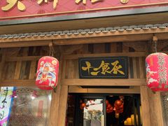 门面-长安大牌档之西安博物院文化餐厅(中贸店)