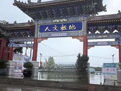 -中华郡文化旅游景区