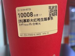 慕斯大红袍生酪拿铁-库迪咖啡(龙海明珠店)