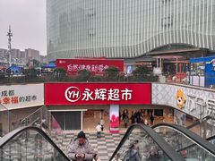 -永辉超市(郫都区爱琴海店)