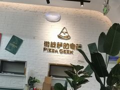 -做披萨的奇葩(中海央墅店)