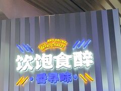 -伯友茶记(中华广场店)