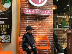 门面-嘉州叶婆婆钵钵鸡(建设路店)