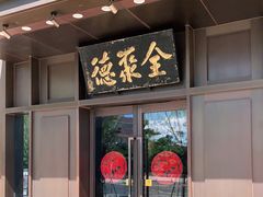 门面-北京全聚德(天安门店)