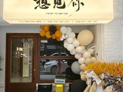 -想见你(咖啡·茶饮·甜品·江汉路店)