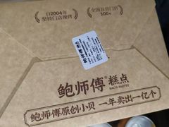 -鲍师傅糕点(五角场店)