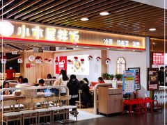 -小木屋拌饭(沈阳中街大悦城店)