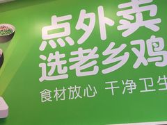 -老乡鸡(联家超市北辰天都店)