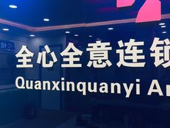 -全心全意连锁动物医院(石景山店)