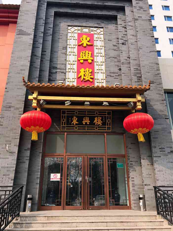 东兴楼饭庄(六里桥店)-"和朋友小聚,在六里桥店,停车方便,饭后还.