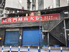 -储奇门鳝鱼火锅(总店)