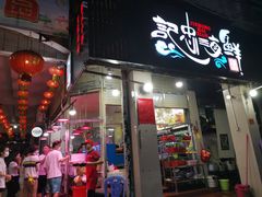 门面-记忠海鲜