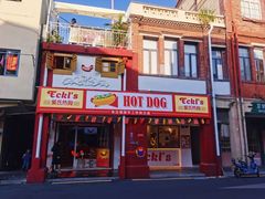 -Eckl’s爱氏热狗(猫街店)