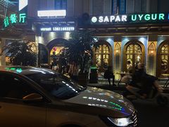 -新疆伊宁远征餐厅