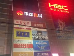 -银泰百货(北京大红门店)