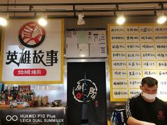 -英雄故事地摊烤肉(马驹桥店)