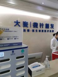 -大麦微针植发丨全国连锁