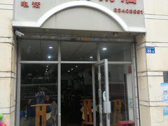 门面-电白鸭粥店(下沙二坊88号店)