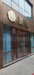 -觅境SPA·私享空间