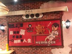 -炉小二铜锅牛蛙•川湘菜(三里屯店)