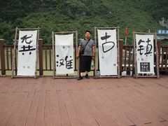 -乌江画廊(彭水苗族土家族自治县)