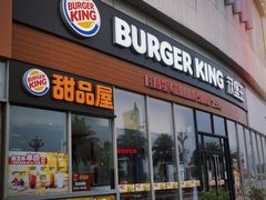 -汉堡王(高坪王府井店)