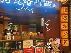 -得意啫· 顺德家常菜(海岸城店)