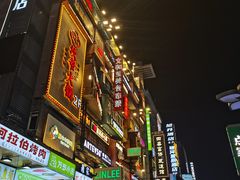 -黄兴南路步行商业街