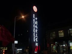 -老绥元烧麦·家常菜(大召店)