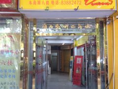 -岭南艺术品商城(东汇城中山三路店)