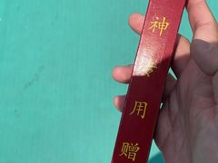 -白云观